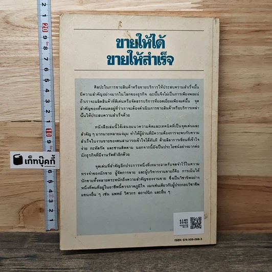 ขายให้ได้ขายให้โดน รูปที่ 5