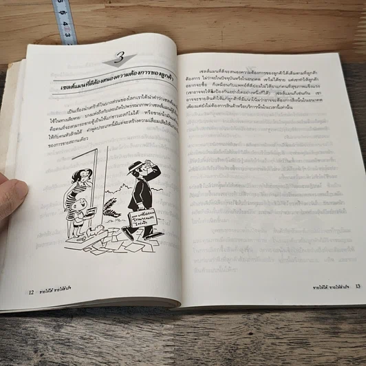 ขายให้ได้ขายให้โดน รูปที่ 8