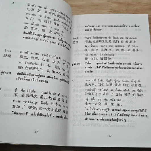 หนังสือ สนทนาธุรกิจ ภาษาจีนกลาง รูปที่ 9