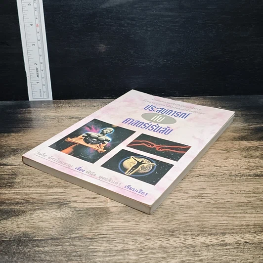 หนังสือ ประสบการณ์กับศาสตร์เร้นลับ รูปที่ 4