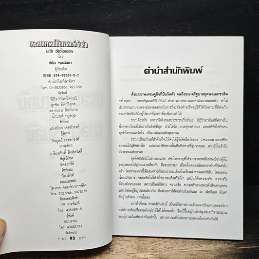 หนังสือ ประสบการณ์กับศาสตร์เร้นลับ รูปที่ 6