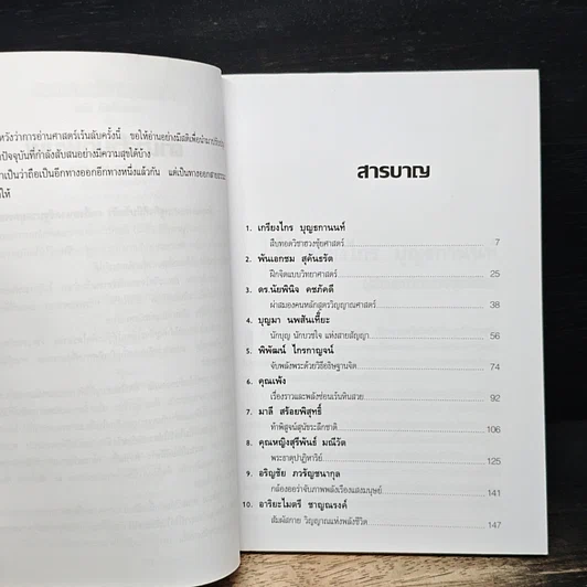 หนังสือ ประสบการณ์กับศาสตร์เร้นลับ รูปที่ 7