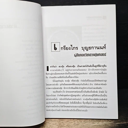 หนังสือ ประสบการณ์กับศาสตร์เร้นลับ รูปที่ 8