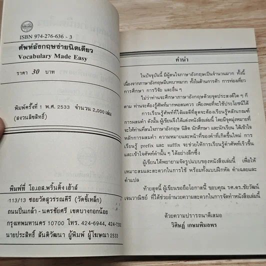 หนังสือ ศัพท์อังกฤษ ง่ายนิดเดียว รูปที่ 13