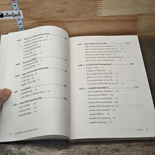 การแก้ไขปัญหาคอมพิวเตอร์ในระบบ DOS รูปที่ 8