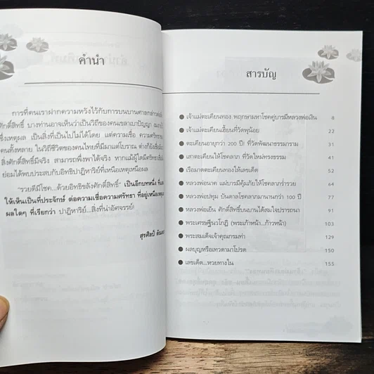 หนังสือ รวยดีมีโชคด้วยอิทธิขลังศักดิ์สิทธิ์ รูปที่ 7