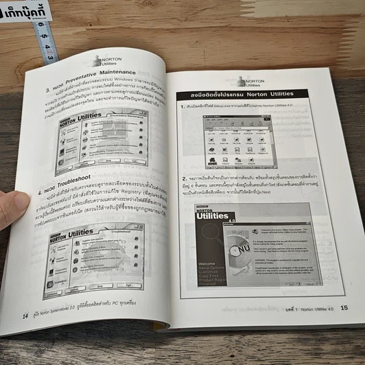 คู่มือ Norton SystemWorks 2.0 ยูทิลิตี้ยอดฮิตสำหรับ PC ทุกเครื่อง รูปที่ 8