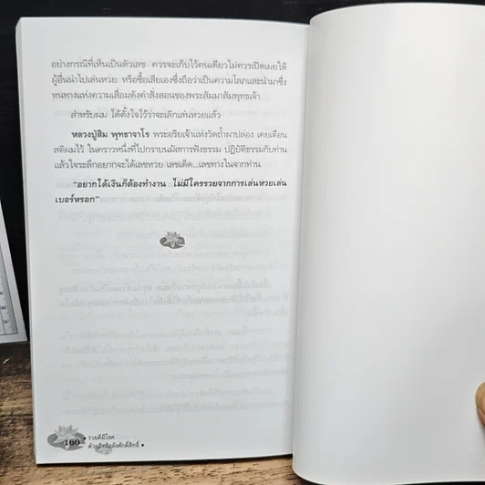 หนังสือ รวยดีมีโชคด้วยอิทธิขลังศักดิ์สิทธิ์ รูปที่ 9