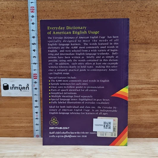 หนังสือ Everyday Dictionary of American English Usage ฉบับคำบรรยายภาษาไทย รูปที่ 20