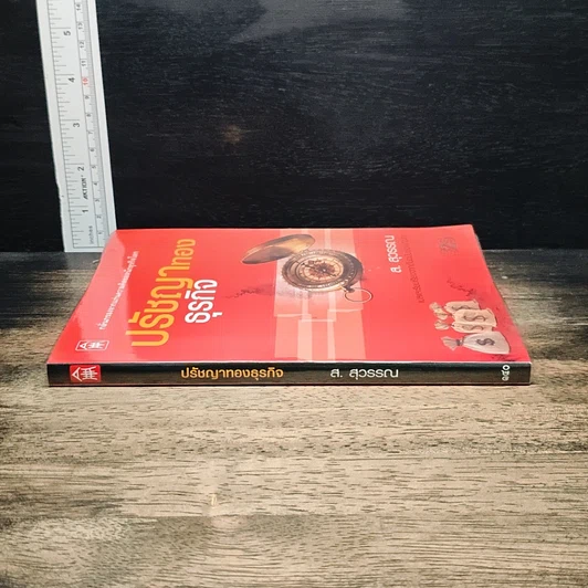 หนังสือ ปรัชญาทองธุรกิจ รูปที่ 3
