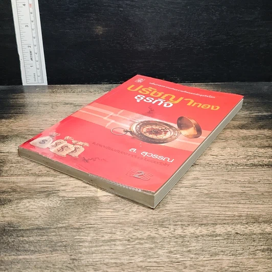 หนังสือ ปรัชญาทองธุรกิจ รูปที่ 4