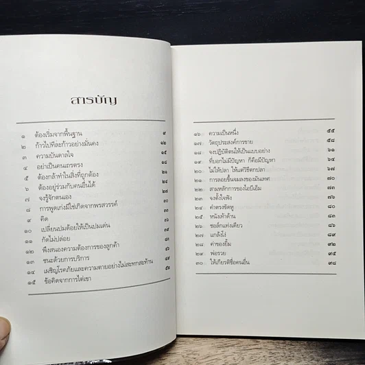 หนังสือ ปรัชญาทองธุรกิจ รูปที่ 7