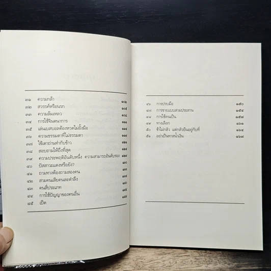 หนังสือ ปรัชญาทองธุรกิจ รูปที่ 8