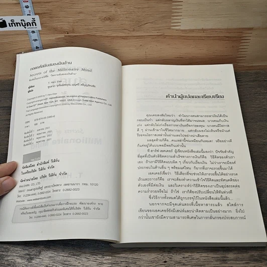 ถอดรหัสลับสมองเงินล้าน รูปที่ 6