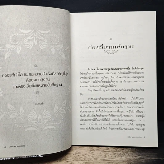 หนังสือ ปรัชญาทองธุรกิจ รูปที่ 9