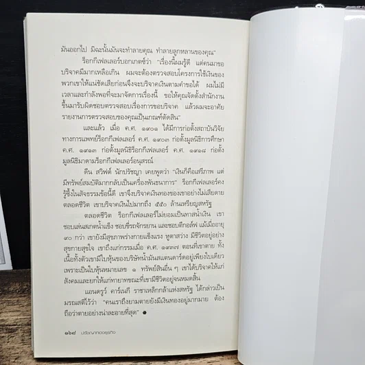 หนังสือ ปรัชญาทองธุรกิจ รูปที่ 10