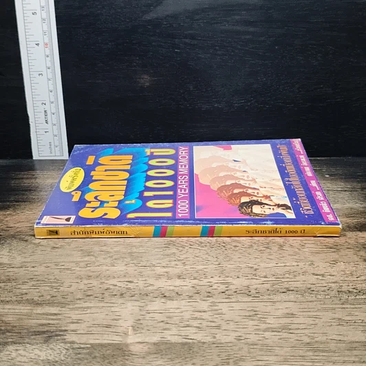 หนังสือ ระลึกชาติได้ 1,000 ปี รูปที่ 3
