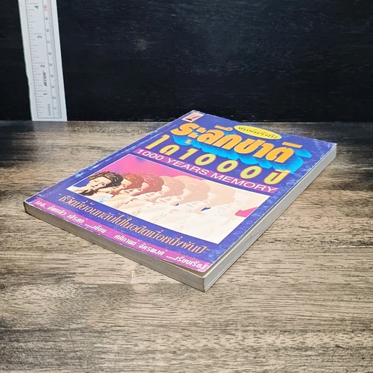 หนังสือ ระลึกชาติได้ 1,000 ปี รูปที่ 4