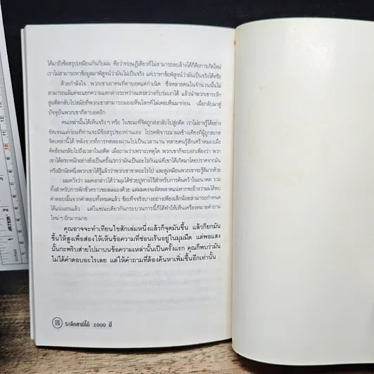 หนังสือ ระลึกชาติได้ 1,000 ปี รูปที่ 8