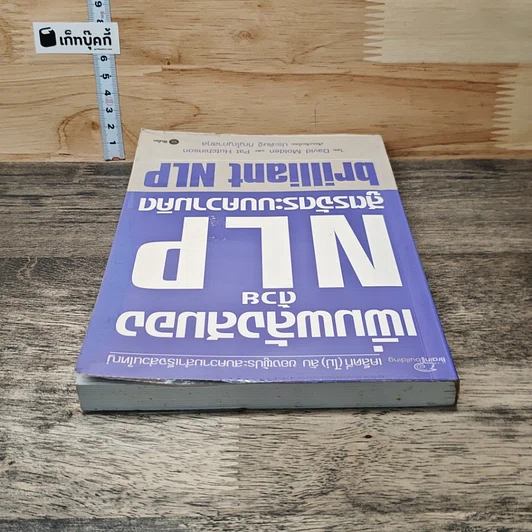เพิ่มพลังสมองด้วย NLP สูตรจัดระบบความคิด Brilliant NLP รูปที่ 4