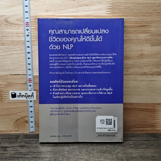 เพิ่มพลังสมองด้วย NLP สูตรจัดระบบความคิด Brilliant NLP รูปที่ 5