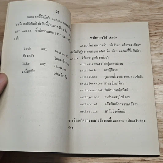 หนังสือ ศัพท์อังกฤษ ง่ายนิดเดียว รูปที่ 8
