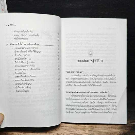 หนังสือ วิถีชี่กง รูปที่ 8