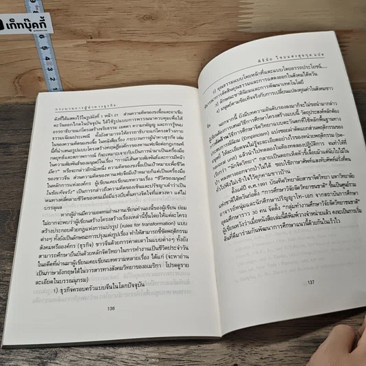 กระบวนการผู้นำทางธุรกิจ แบบฉบับของคนจีน ตามปรัชญาจีน รูปที่ 9