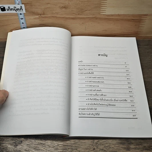ศิลปะการอ่านหนังสือให้เก่ง รูปที่ 7