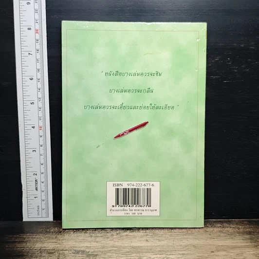 หนังสือ สำนวนการเขียน รูปที่ 2