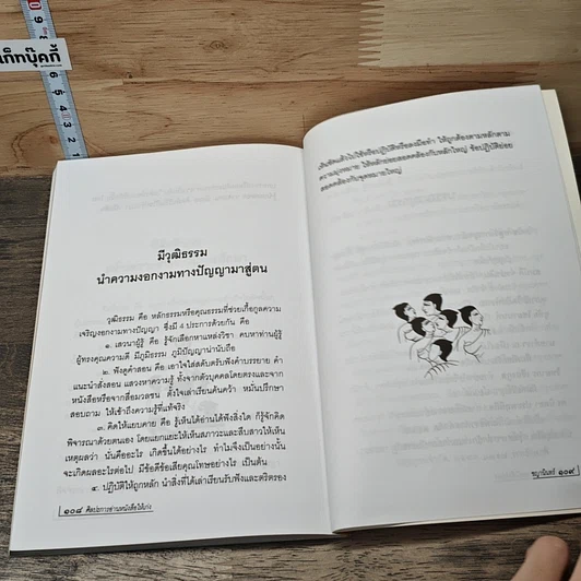 ศิลปะการอ่านหนังสือให้เก่ง รูปที่ 9