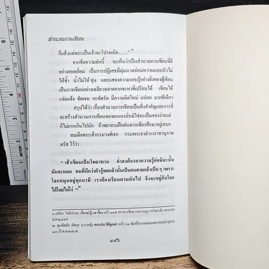 หนังสือ สำนวนการเขียน รูปที่ 8