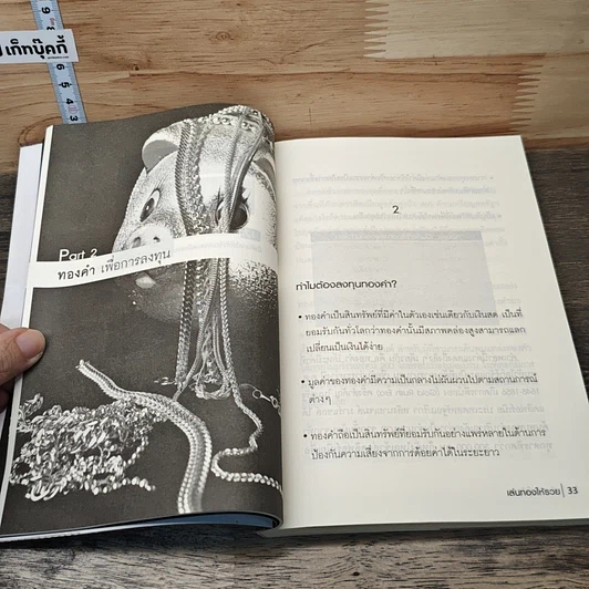 เล่นทองให้รวย รูปที่ 8
