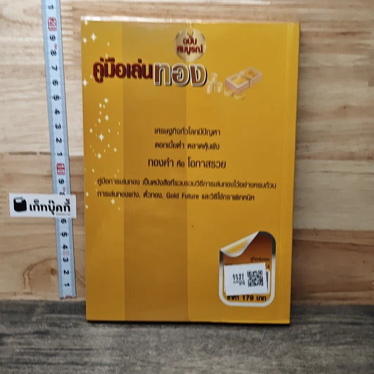 คู่มือเล่นทอง ฉบับสมบูรณ์ รูปที่ 5