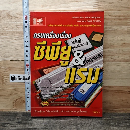 ครบเครื่องเรื่องซีพียู&แรม รูปที่ 1