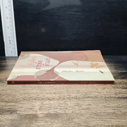 หนังสือ รับมือกับสารพัดตัวแสบ รูปที่ 3