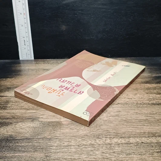 หนังสือ รับมือกับสารพัดตัวแสบ รูปที่ 5