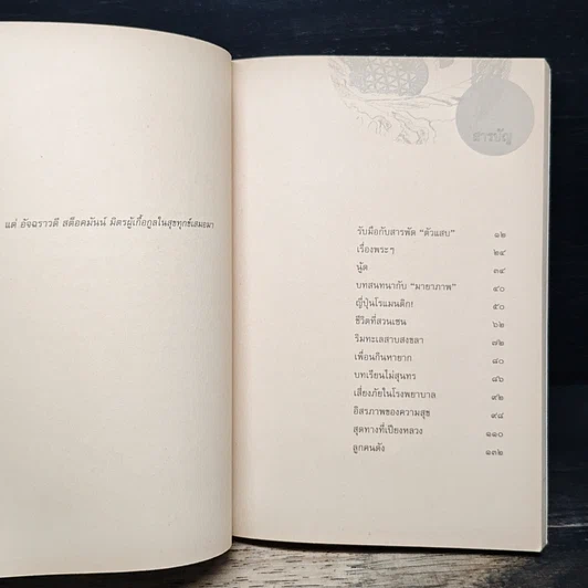 หนังสือ รับมือกับสารพัดตัวแสบ รูปที่ 7