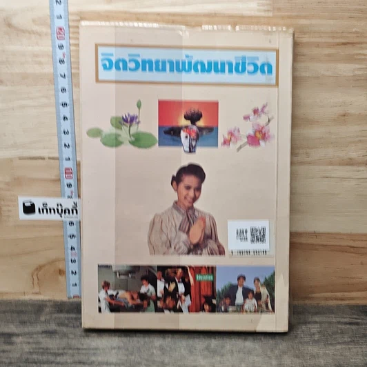 จิตวิทยาพัฒนาชีวิต เพื่อคุณภาพชีวิต รูปที่ 5