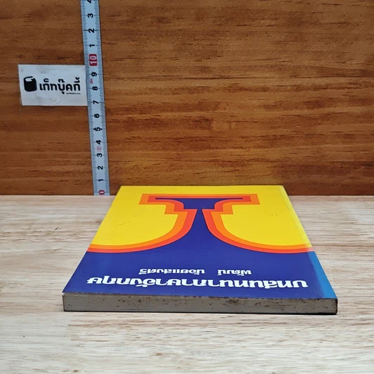 หนังสือ บทสนทนาภาษาอังกฤษ รูปที่ 5