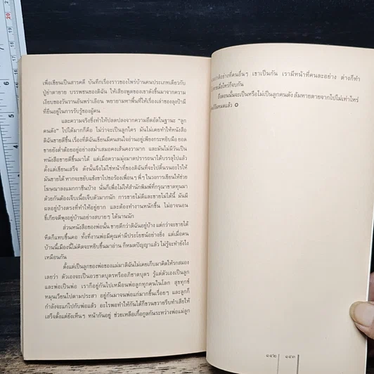 หนังสือ รับมือกับสารพัดตัวแสบ รูปที่ 9