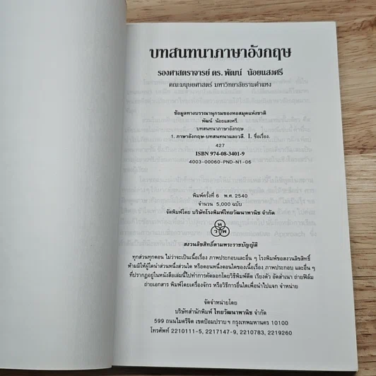 หนังสือ บทสนทนาภาษาอังกฤษ รูปที่ 6