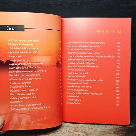 หนังสือ ร้าว รั่ว ร้อน รูปที่ 10