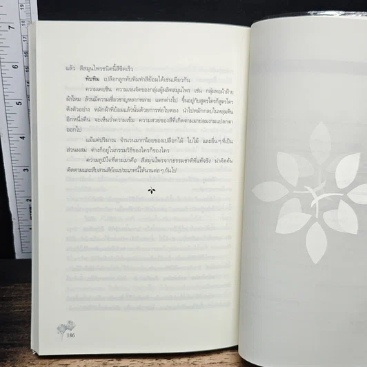 หนังสือ สมุนไพรเพื่อสุขภาพและความงาม รูปที่ 9