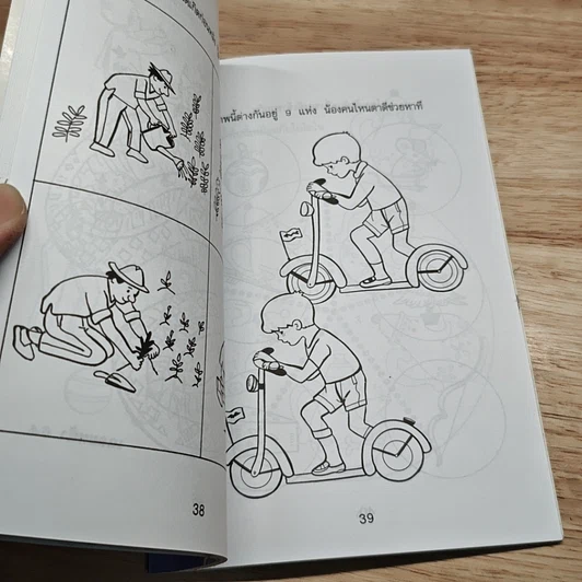 หนังสือ เกมมหาสนุก รูปที่ 7