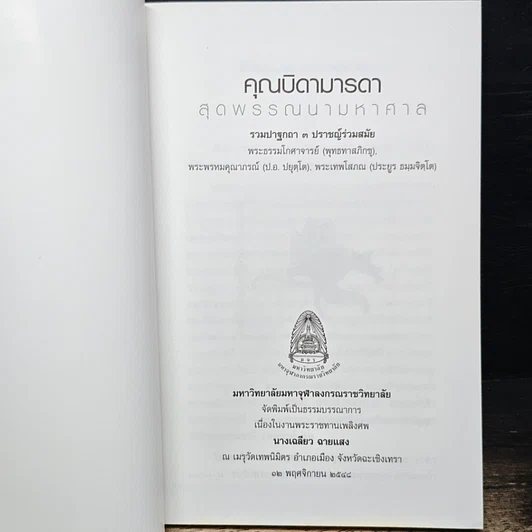 หนังสือ อนุสรณ์งานพระราชทานเพลิงศพ ของนางเฉลียว ฉายแสง รูปที่ 6