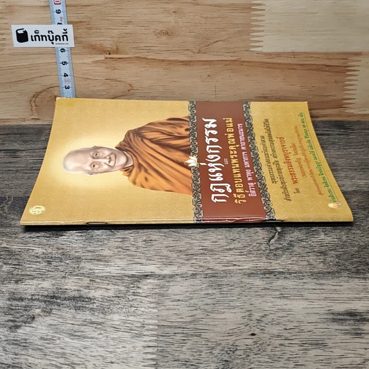 หนังสือ กฎแห่งกรรม และวิธีตอบแทนพระคุณพ่อแม่ รูปที่ 2