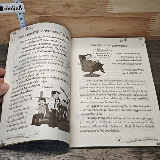 หนังสือ กฎแห่งกรรม และวิธีตอบแทนพระคุณพ่อแม่ รูปที่ 8