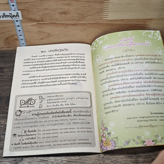 หนังสือ กฎแห่งกรรม และวิธีตอบแทนพระคุณพ่อแม่ รูปที่ 9