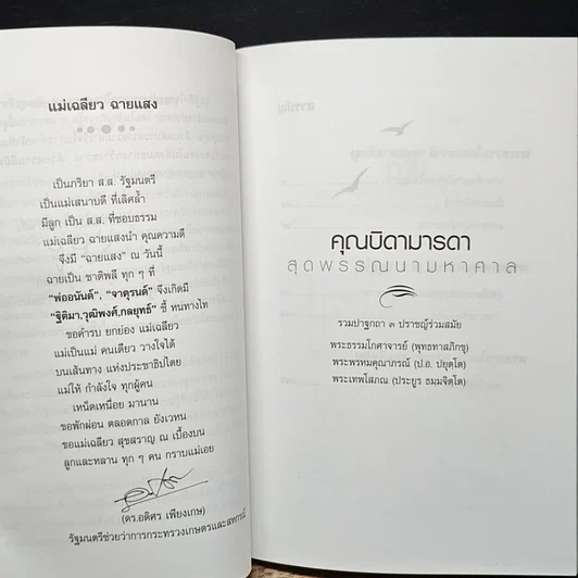 หนังสือ อนุสรณ์งานพระราชทานเพลิงศพ ของนางเฉลียว ฉายแสง รูปที่ 9